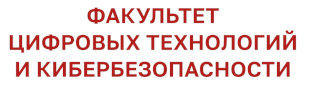 Dostoevsky Omsk University Faculty of Digital Tecnology and Cybersecurity
